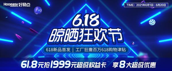 好易点智能晾衣架